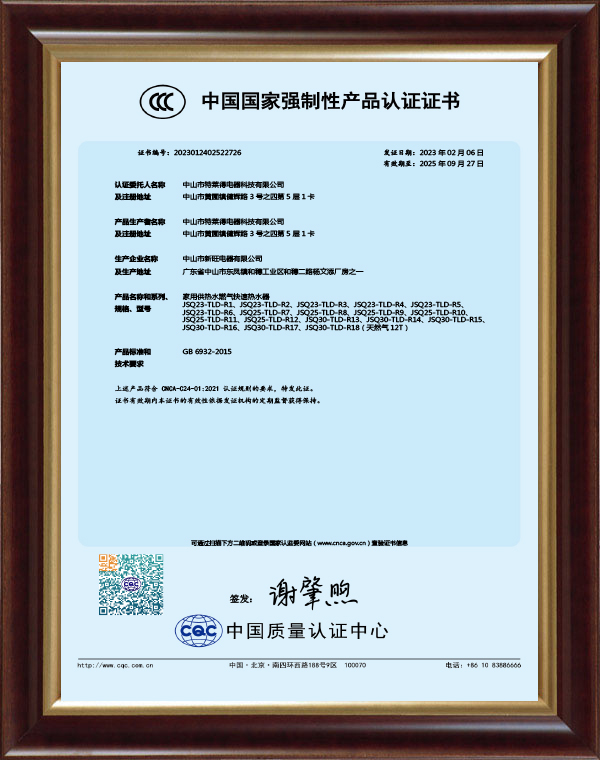 中國國家強制性產(chǎn)品認證證書